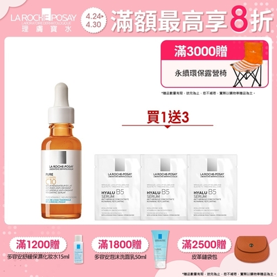 理膚寶水 C10肌光活膚精華 30ml 單入超值組