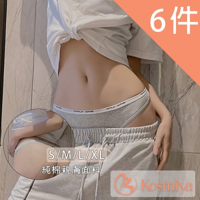 Kosmiya 純棉素面英文字丁字內褲 低腰內褲/無痕內褲 6件組 (S/M/L/XL)