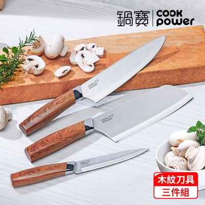 【CookPower 鍋寶】職人鋼造木紋刀具3件組(WP-3003Z)