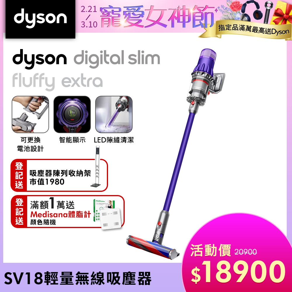 Dyson 戴森 Digital Slim Fluffy Extra SV18 輕量無線吸塵器 (紫色) | 無線吸塵器 | Yahoo奇摩購物中心