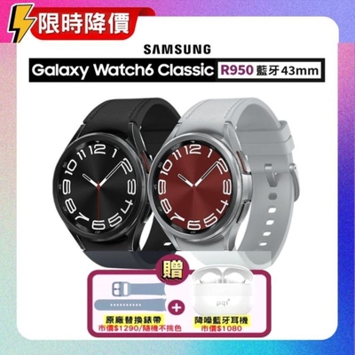 三星SAMSUNG Galaxy Watch 6 Classic R950 43mm (藍牙) 智慧手錶【僅外盒微瑕疵全新品】贈原廠錶帶