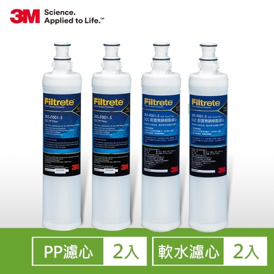 3M SQC前置PP濾心2入+前置樹脂濾心2入-超值4件組(濾心型號：3RS-F001-5 / 3RF-F001-5)