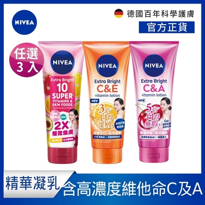 (3入組)【NIVEA 妮維雅】淡斑亮白/驅黑淨白/超能果萃 青春精華凝乳320ml(煥膚淨透/雙效發光/美白身體潤膚乳)