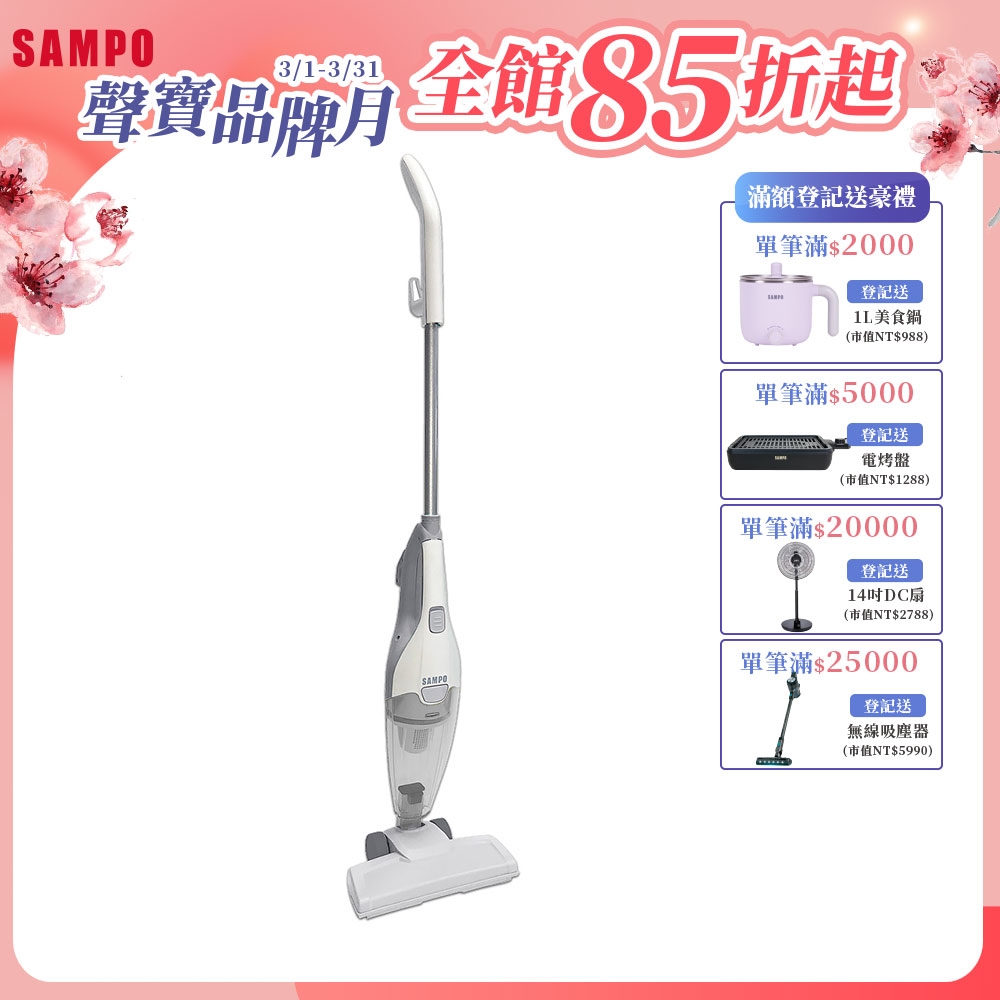 SAMPO聲寶 2in1手持/直立吸塵器 EC-HA08UY