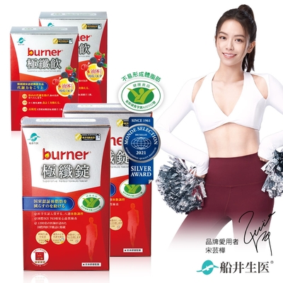 船井 burner倍熱 極纖錠+極纖飲30日密集速孅組_速