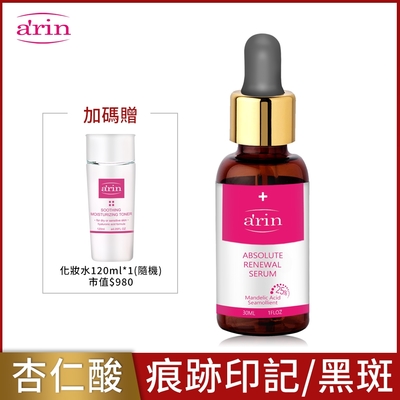 arin氧潤 25%杏仁酸微剝煥膚精華 30ml 臉手背斑點/痕跡印記/背臂逗點/精華液