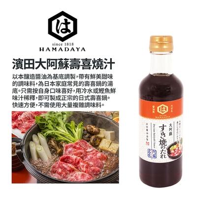 HAMADAYA濱田 大阿蘇壽喜燒汁(300ml)