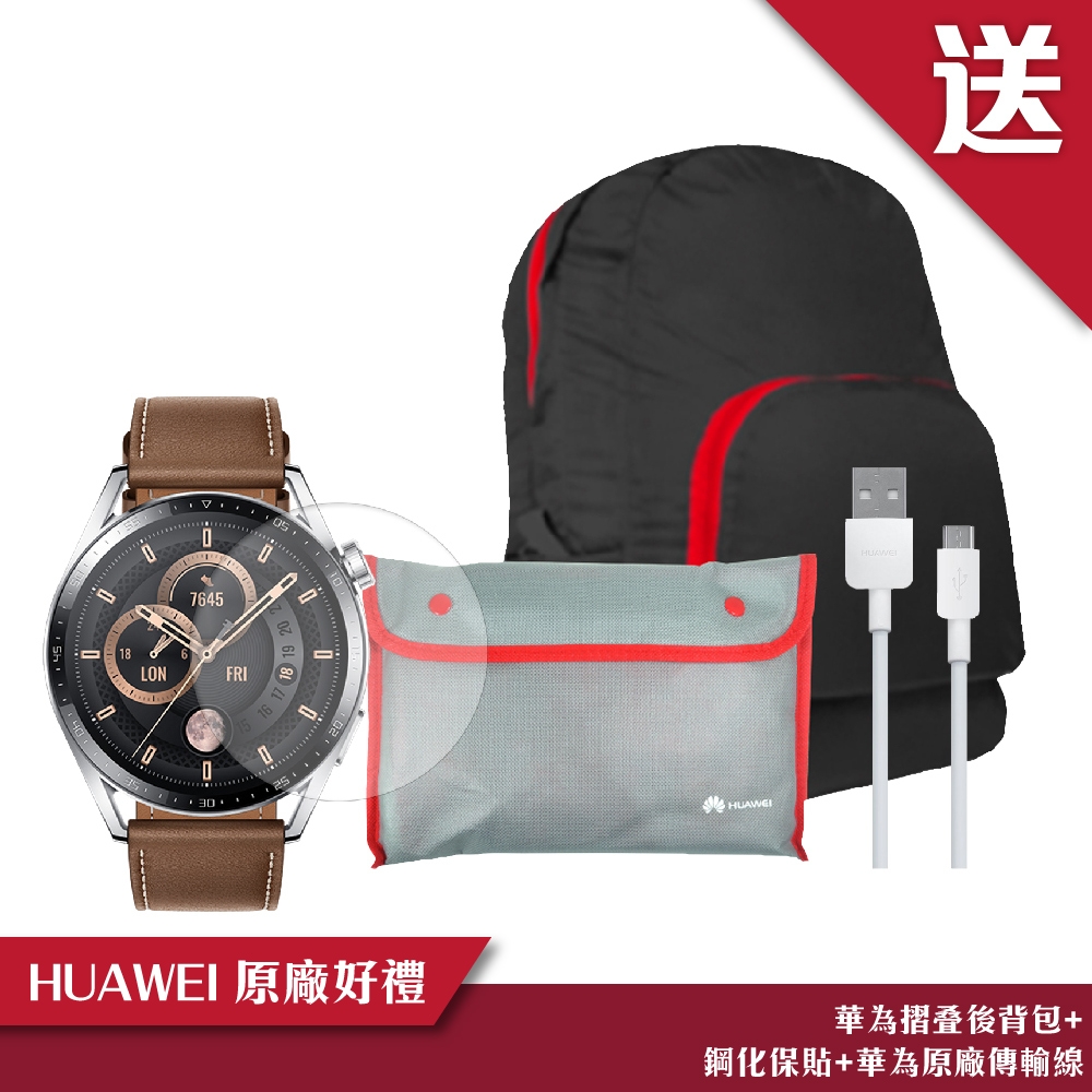 HUAWEI WATCH GT 3 46 mm 時尚款- 棕【贈3大好禮】 | 智慧手錶| Yahoo