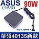 ASUS 90W 變壓器 4.0*1.35mm 方型 S432 S432F S432FL S531 S531F S531FL S532 S532F S532FL product thumbnail 1