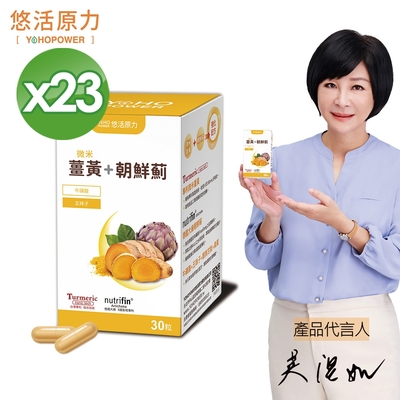 悠活薑黃朝鮮薊植物膠囊 x23盒