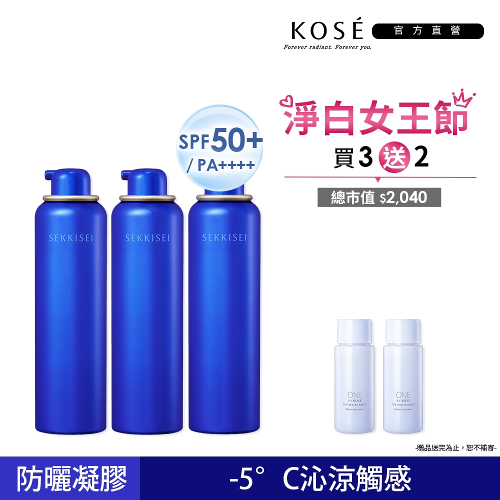 【官方直營】KOSE 高絲 雪肌精 漾活UV雙重防曬泡泡凝膠70g(3入組)