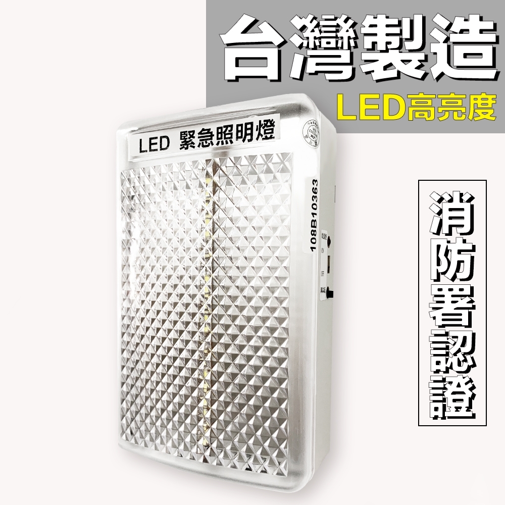 防災專家 Led壁掛式緊急照明燈超薄型高亮度台灣製造 防盜警報器 Yahoo奇摩購物中心