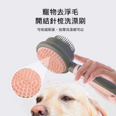 Kyhome 寵物雙面按摩梳 自動去毛梳/洗澡刷 貓狗按摩針梳 清潔除毛梳 寵物梳