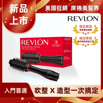 REVLON露華濃 蓬髮吹整梳/多功能吹風機/造型器/整髮梳/捲髮器/髮梳(RVDR5298TWBLK)