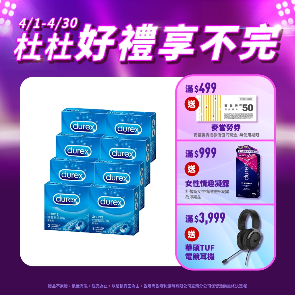 【Durex杜蕾斯】 活力裝保險套3入x8盒（共24入）