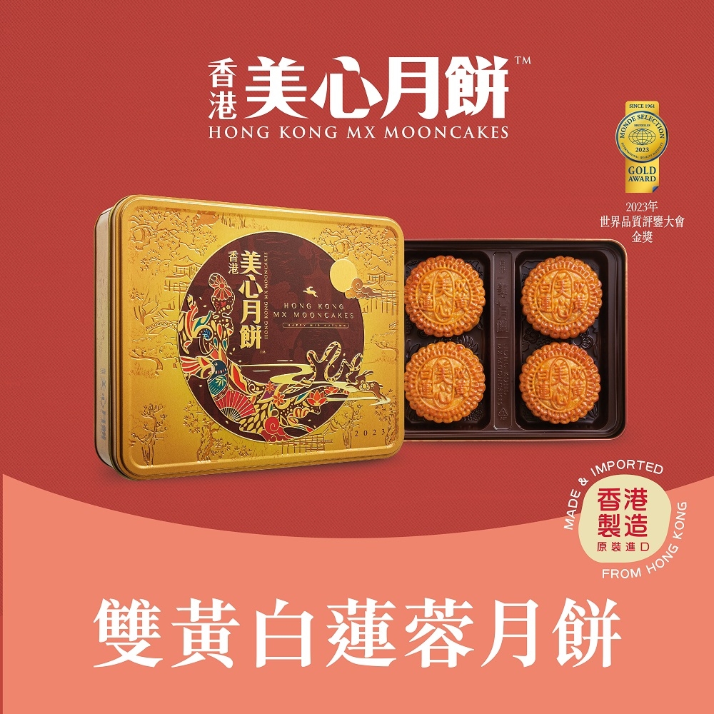 美心流心月餅+ 美心雙黃白蓮蓉月餅高級禮盒2箱セット - 食品