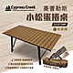 Cypress Creek 賽普勒斯 小松蛋捲桌 CC-ET100P 鋁合金桌 摺疊桌 悠遊戶外 product thumbnail 1