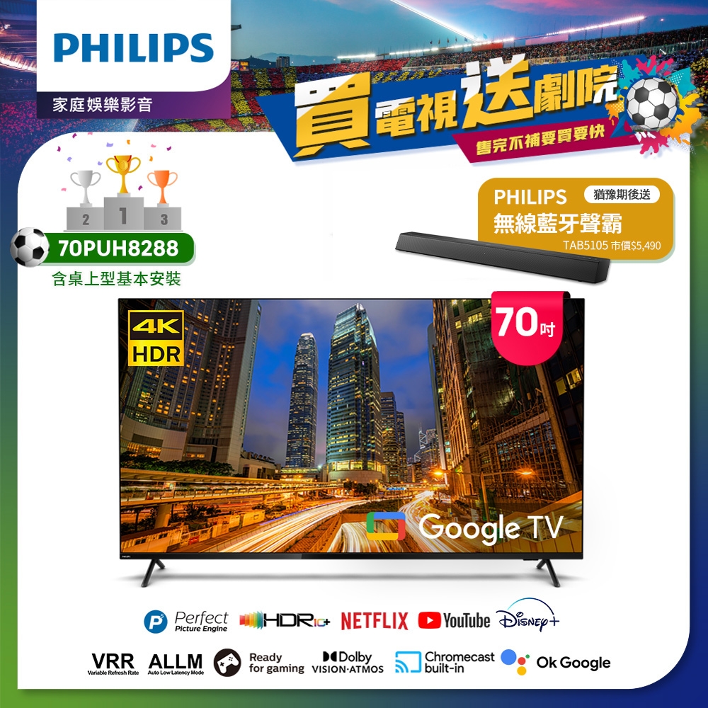 Philips 飛利浦 70吋4K Google TV智慧聯網液晶顯示器70PUH8288