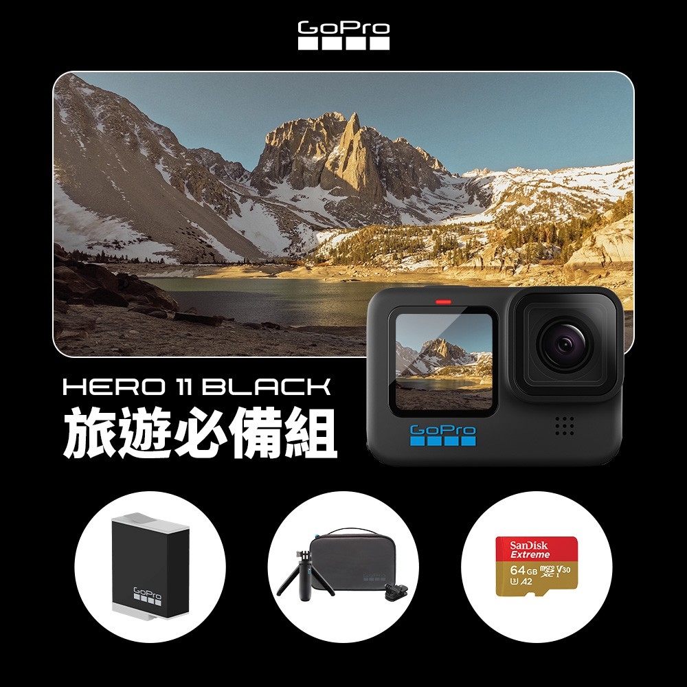 HERO11 Black 旅遊必備組 | GoPro 運動攝影機 | Yahoo奇摩購物中心