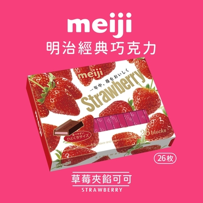 【meiji 明治】草莓夾餡可可製品(26枚盒裝)