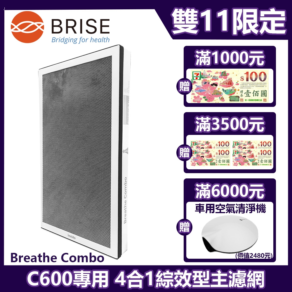 BRISE Breathe Combo 4合1綜效型主濾網 適用：C600
