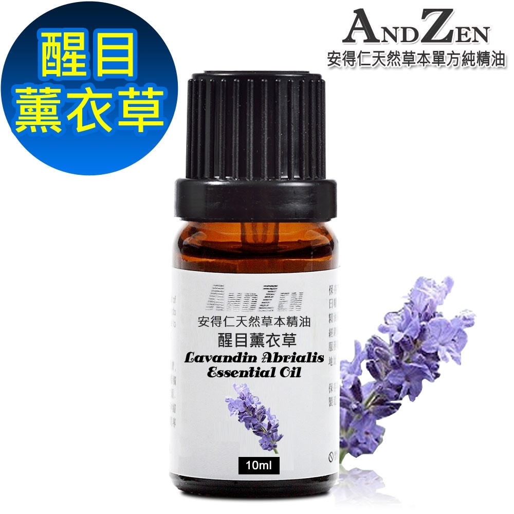 【 ANDZEN 】單方純精油10ml-醒目薰衣草 天然 草本