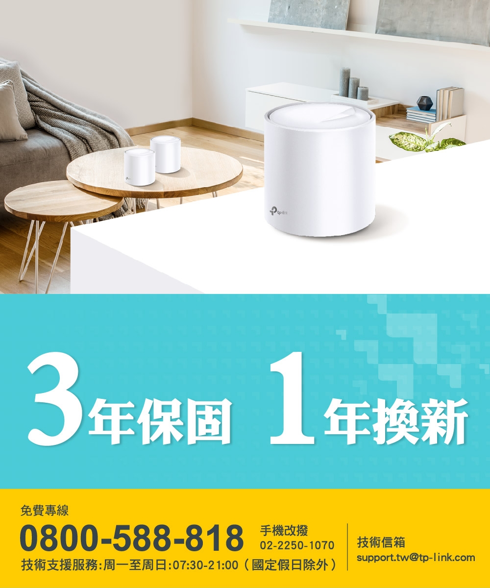 TP-Link Deco X60 AX3000 真Mesh 雙頻智慧無線網路WiFi 6 網狀路由器