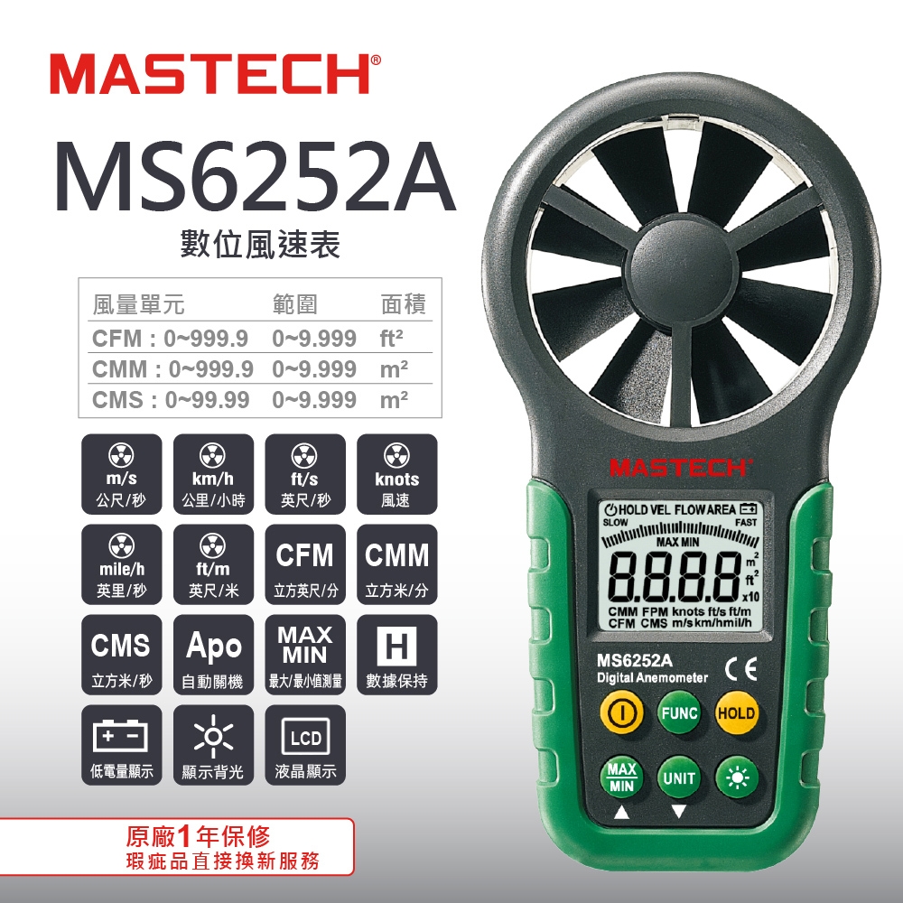 MASTECH 邁世 MS6252A 手持式數字風速器