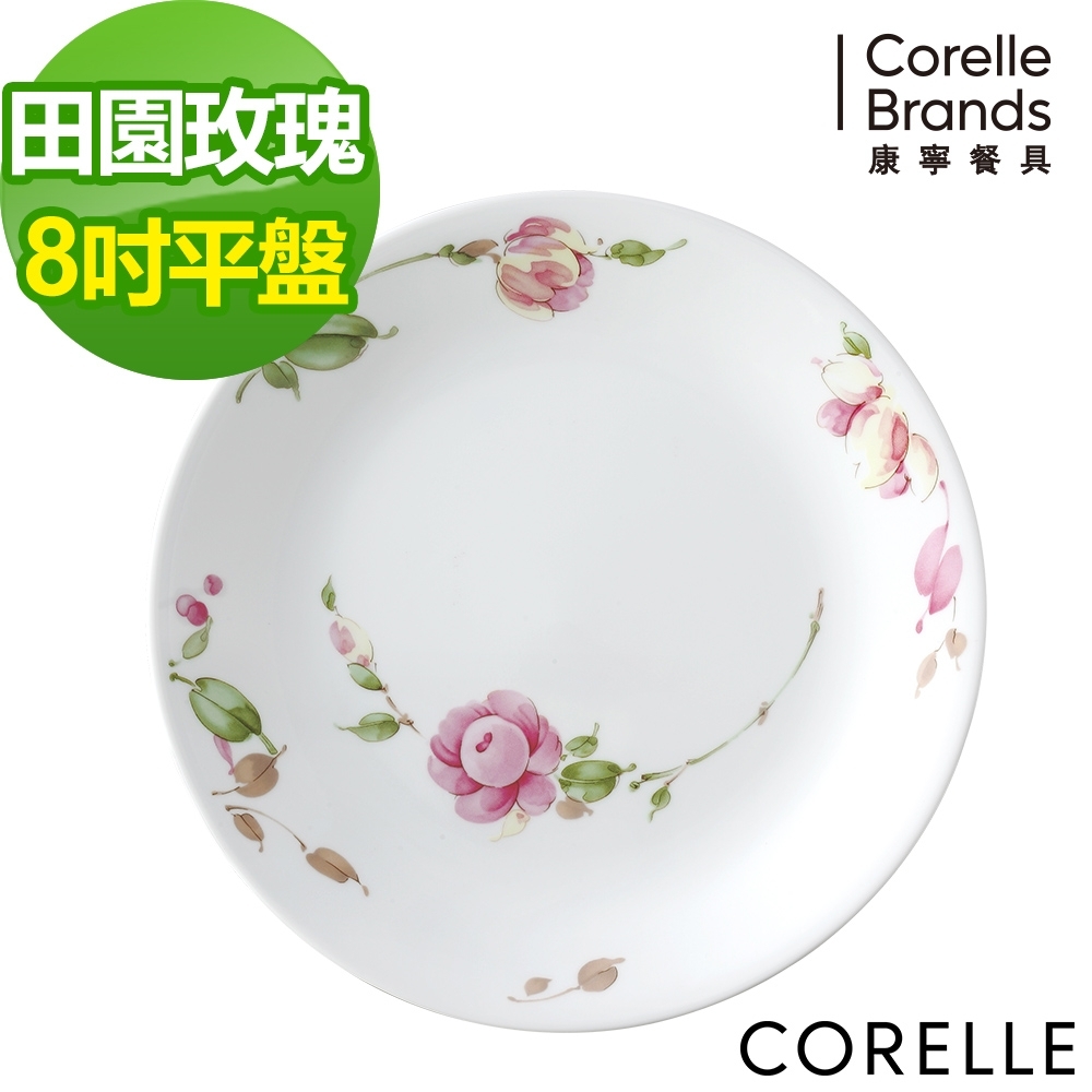 【美國康寧】CORELLE田園玫瑰8吋平盤