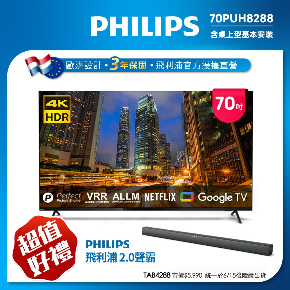 Philips 飛利浦 70吋4K Google TV智慧聯網液晶顯示器70PUH8288..