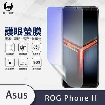 O-one護眼螢膜 ASUS ROG Phone II ZS660KL 全膠螢幕保護貼 手機保護貼