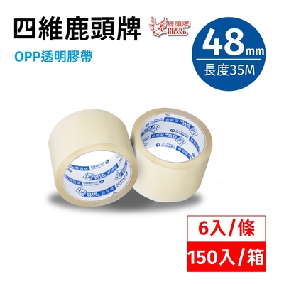 【150入/箱】四維鹿頭牌 OPP 透明膠帶48mm*35M