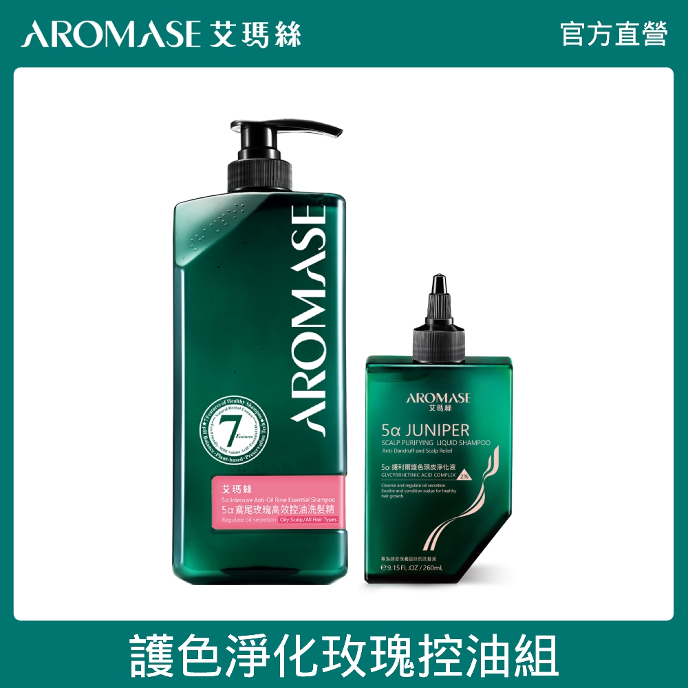 AROMASE 艾瑪絲 護色淨化玫瑰控油組(護色頭皮淨化液260mL+玫瑰控油洗髮精1000mL)