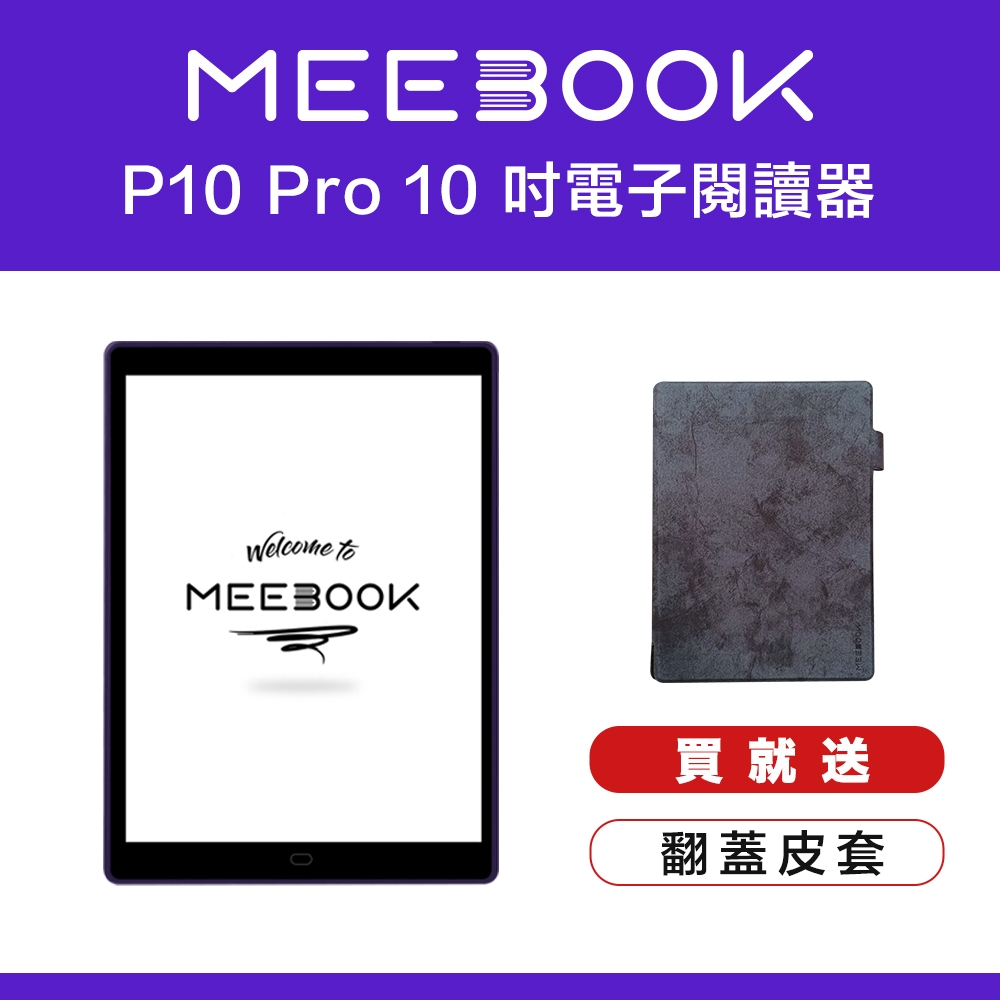 MEEBOOK P10 PRO Edition 10 吋電子閱讀器 | 其他品牌 | Yahoo奇摩購物中心