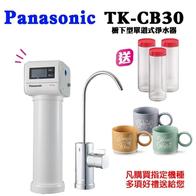 PANASONIC 國際牌櫥下單道式淨水器TK-CB30