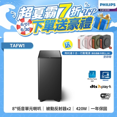 Philips 飛利浦 無線重低音喇叭 TAFW1 Fidelio