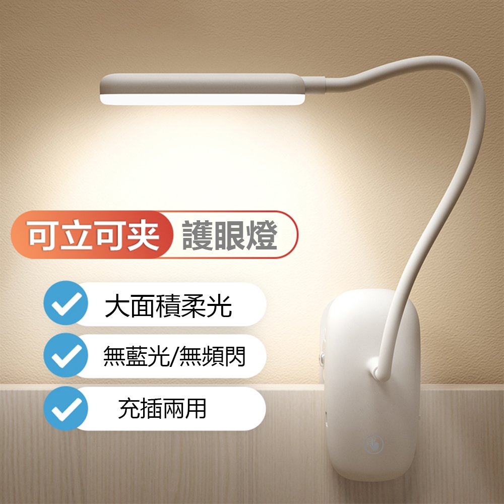 迪伽迪 LED可夾式護眼檯燈 三檔調光 USB充插兩用 宿舍學習桌燈/閱讀燈 多向彎曲折疊