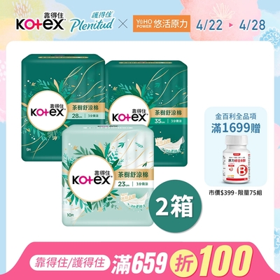 【Kotex 靠得住】茶樹舒涼棉(涼感衛生棉) 23/28/35cm -小箱購X2箱