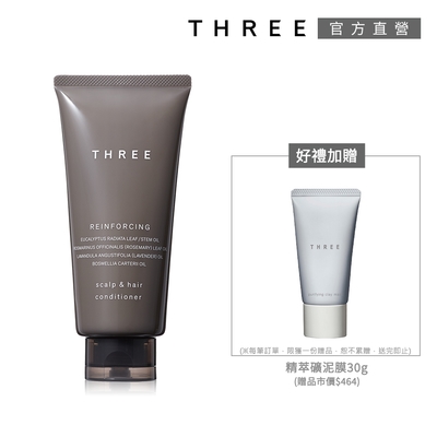 (速)THREE 極致豐盈護髮霜R 165g