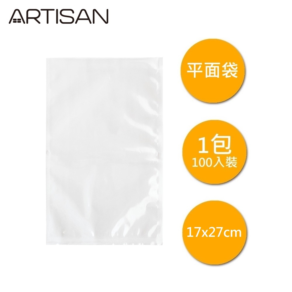 ARTISAN奧堤森 17x27cm平面真空包裝袋/100入 VBF1727