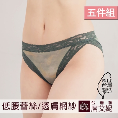 席艾妮SHIANEY 台灣製造(5件組) 女性 蕾絲透膚網紗 低腰三角褲