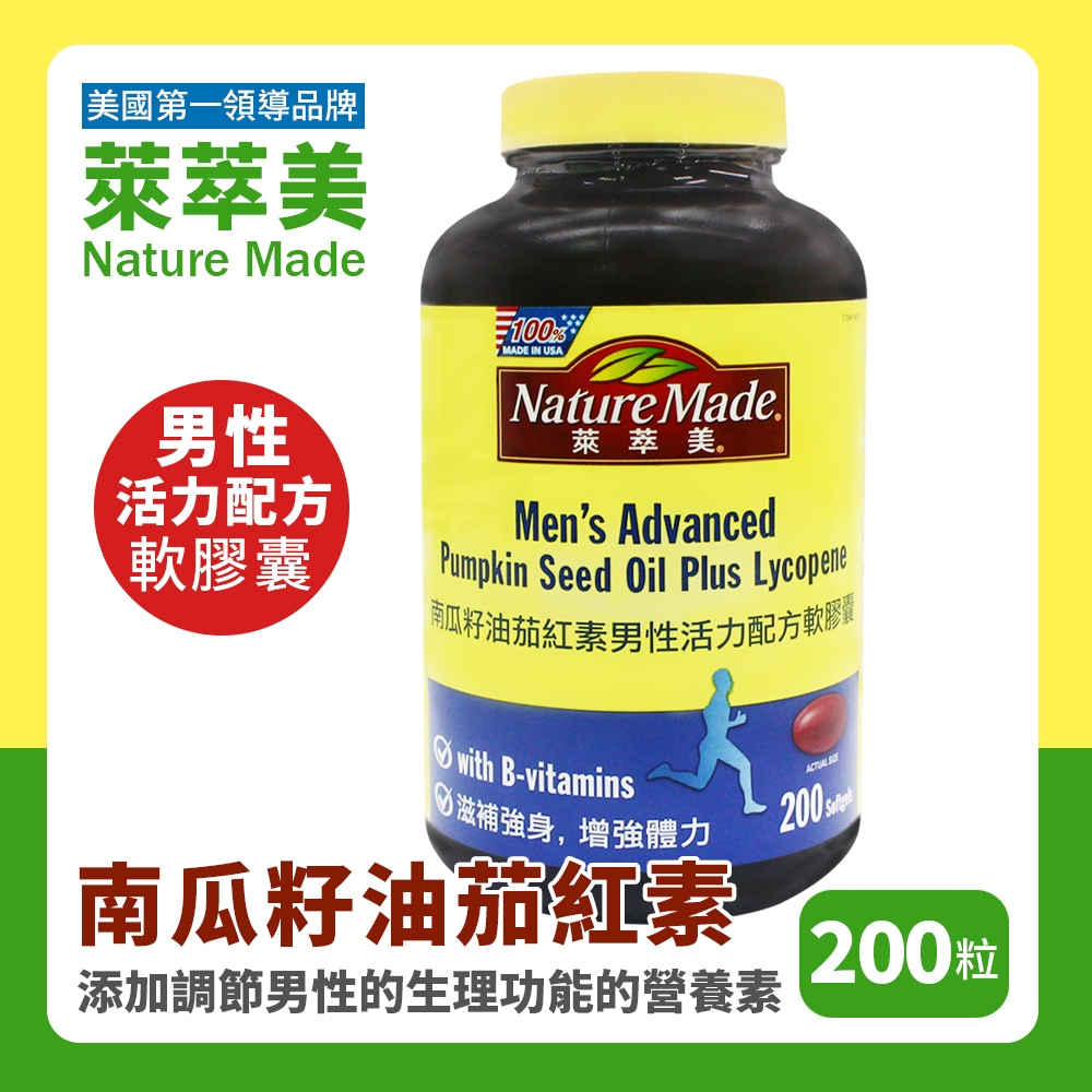 【Nature Made 萊萃美】南瓜籽油茄紅素男性活力配方軟膠囊(200粒/瓶)