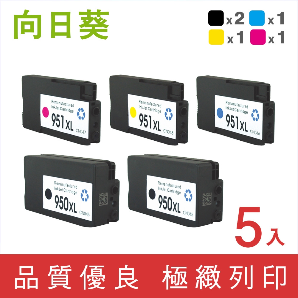 向日葵 for HP 2黑3彩高容量 NO.950XL+NO.951XL 環保墨水匣 /適用 HP OfficeJet Pro 251dw/276dw/8100/8600/8600 Plus/8610