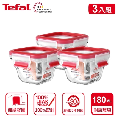 Tefal法國特福 新一代無縫膠圈玻璃保鮮盒180ML(3入)