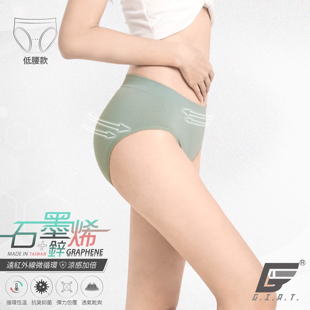 GIAT台灣製科技涼感石墨烯鋅無縫內褲-低腰款/青瓷綠