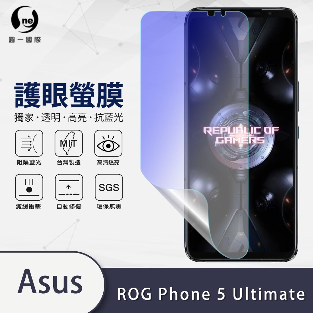 o-one護眼螢膜 ASUS ROG Phone 5 Ultimate ZS673KS 滿版抗藍光手機螢幕保護貼