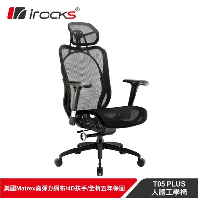 irocks T05 Plus 人體工學 辦公椅-菁英黑