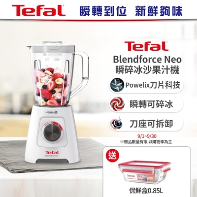 【Tefal法國特福】Blendforce Neo瞬碎冰沙果汁機 (果汁/冰沙/研磨/副食品/各式飲品)