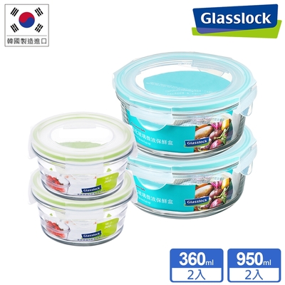 Glasslock 強化玻璃微波保鮮盒-圓形4件組(360mlx2+950mlx2)