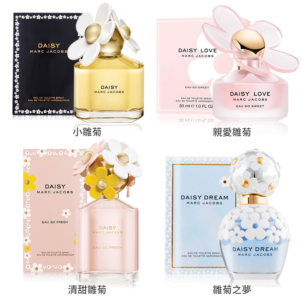 Marc Jacobs 雛菊香氛淡香水30ml-多款可選[親愛雛菊/小雛菊/清甜雛菊/雛菊之夢]